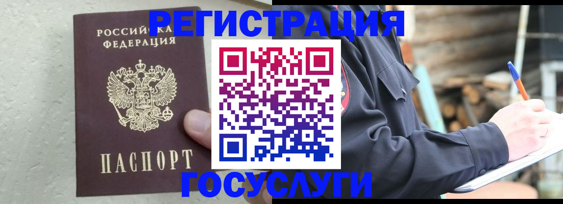 прописка штамп в Богдановиче